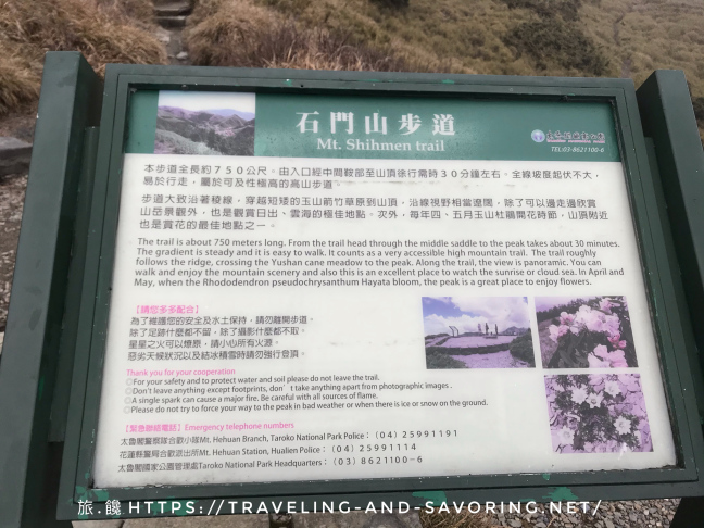 旅.饞：台灣百岳-石門山步道